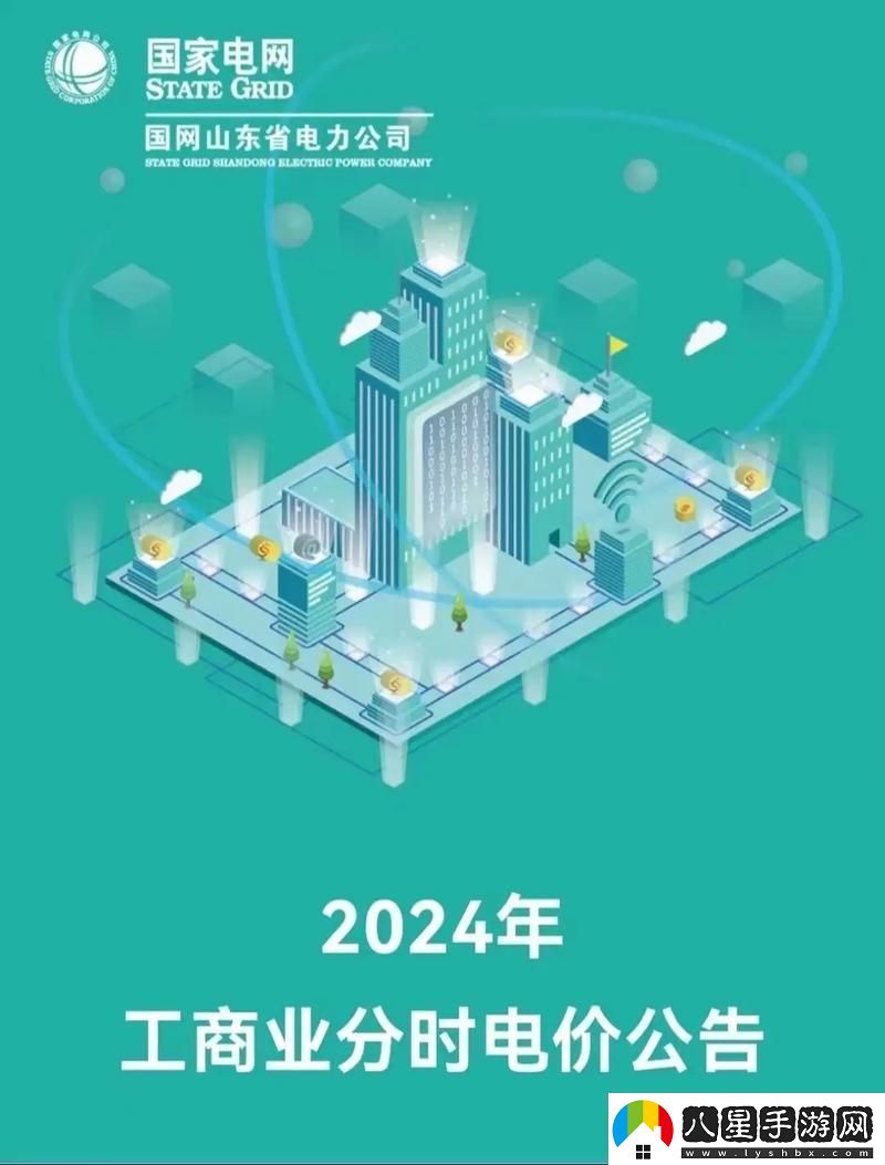 日本免費(fèi)三色電費(fèi)2024年上線