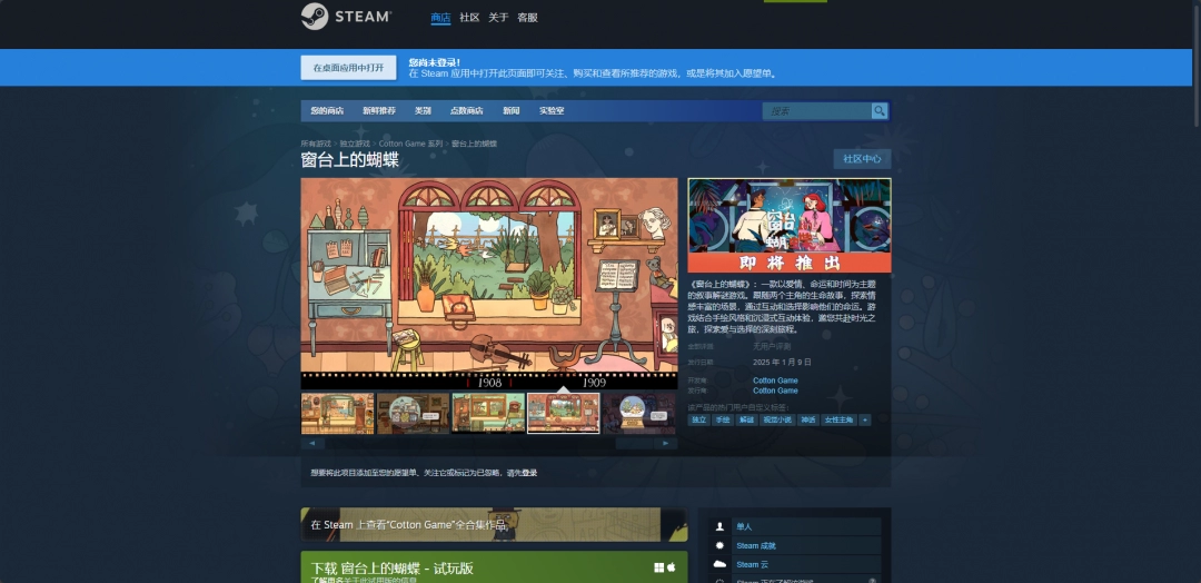 窗臺上的蝴蝶游戲官地址介紹