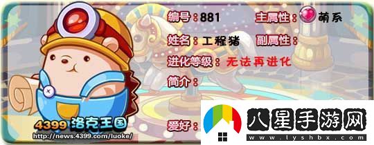 洛克王國工程豬技能是什么