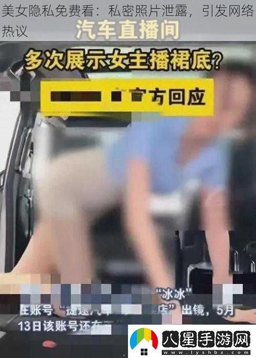 美女隱私免費看