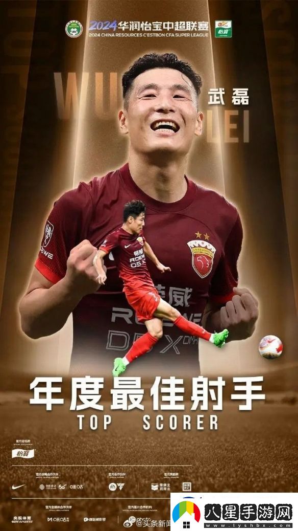 30場(chǎng)34球打破紀(jì)錄！武磊獲中超2024最佳射手