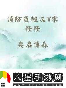 消防員糙漢