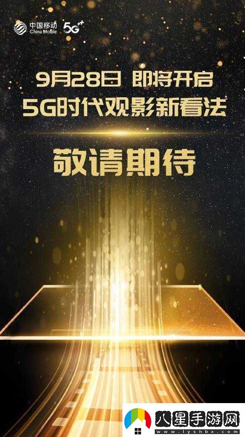 5g影訊天天5g將試運(yùn)營不打烊打造全新觀影體驗