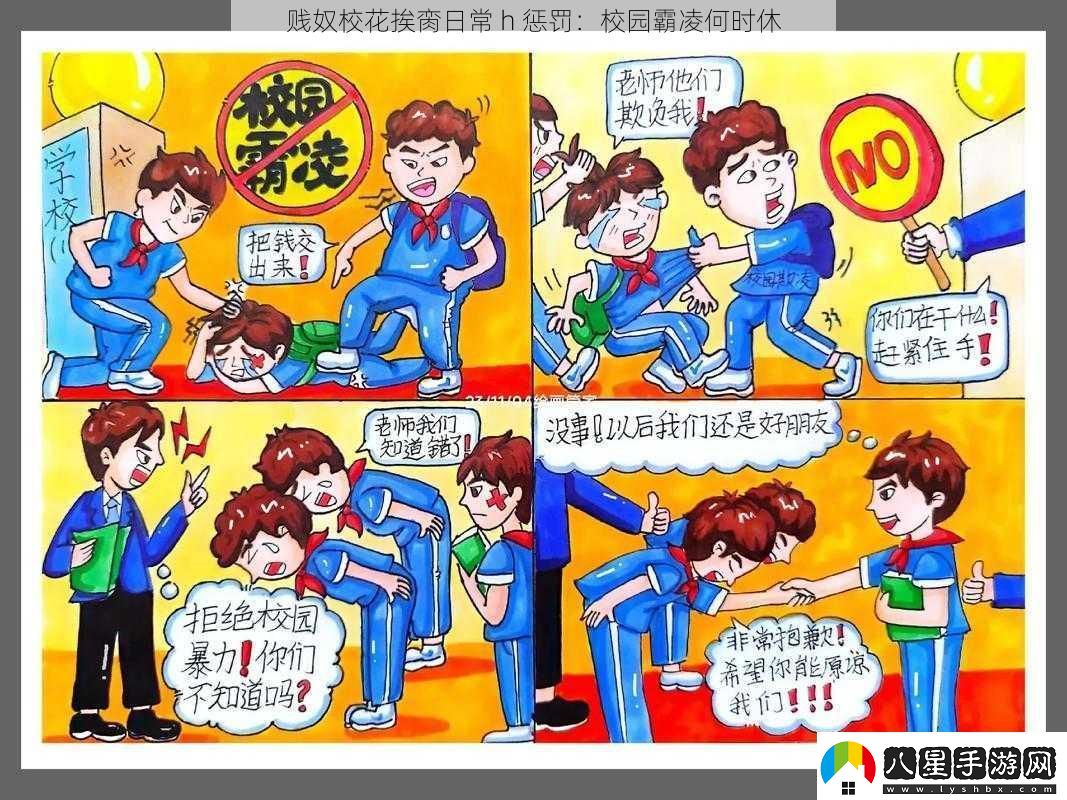 奴?；òづL日常h懲罰