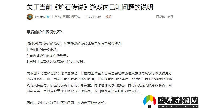 爐石傳說國(guó)服開服異常問題補(bǔ)償有哪些