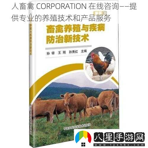 人畜禽
