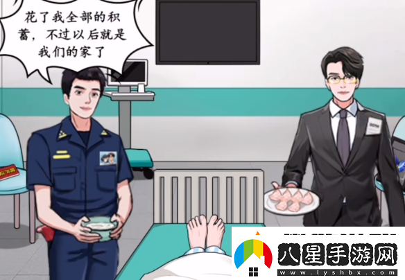 文字真相人間煙火過關攻略