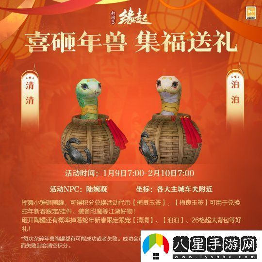 龍歲辭舊蛇迎新春