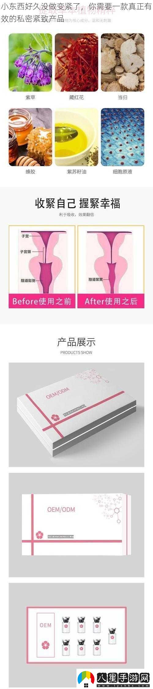 小東西好久沒做變緊了你需要一款真正有效的私密緊致產(chǎn)品