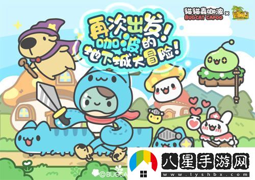 冒險(xiǎn)島x貓貓蟲(chóng)咖波再度聯(lián)動(dòng)！咖波的地下城全新冒險(xiǎn)等你來(lái)挑戰(zhàn)！