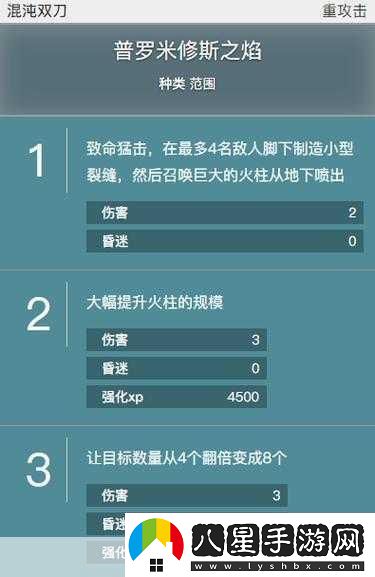 戰(zhàn)神4普羅米修斯之焰符文全攻略