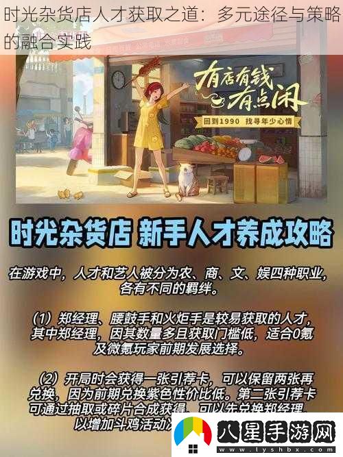 時光雜貨店人才獲取之道