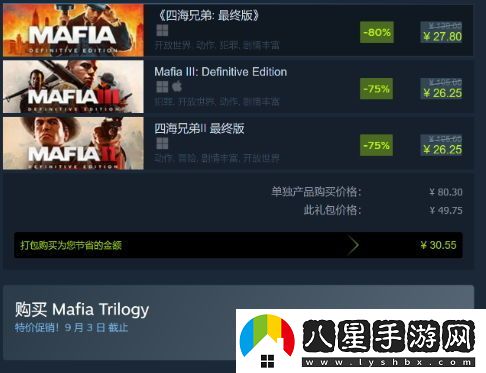 四海兄弟：三部曲Steam限時(shí)特價(jià)僅需49.75元，史上最低折扣等你來搶!