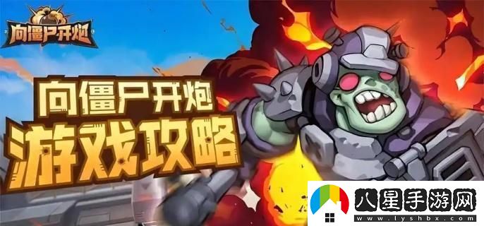 向僵尸開(kāi)炮第二季強(qiáng)化技能具體有哪些？完整s2賽季強(qiáng)化技能詳細(xì)介紹