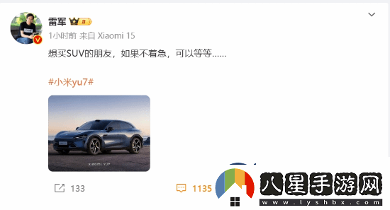 等不及小米YU7