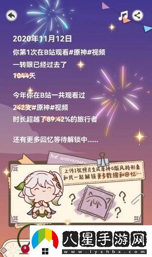 原神2023生日會解鎖紀(jì)念冊的參與方法
