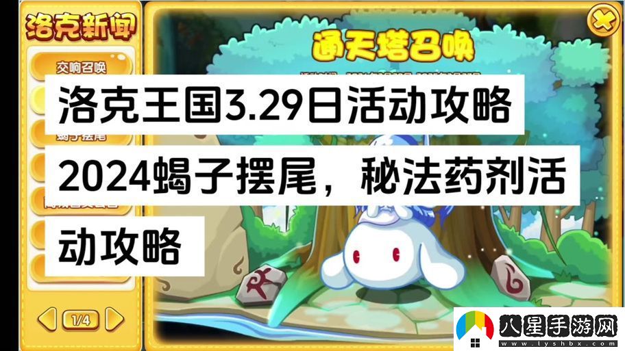 洛克王國驚雷始動(dòng)