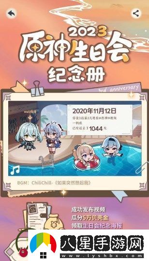 原神2023生日會解鎖紀(jì)念冊的參與方法