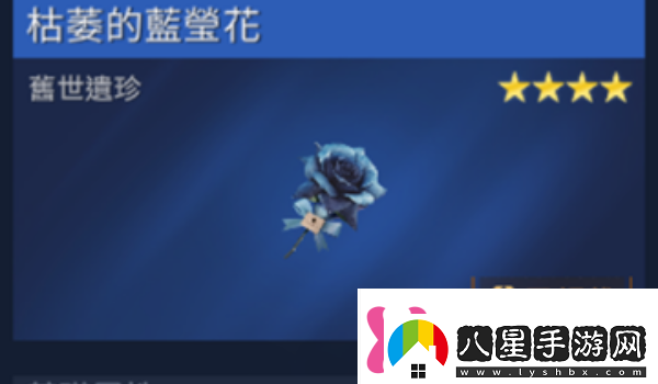 星球重啟枯萎的藍(lán)螢花獲得方法