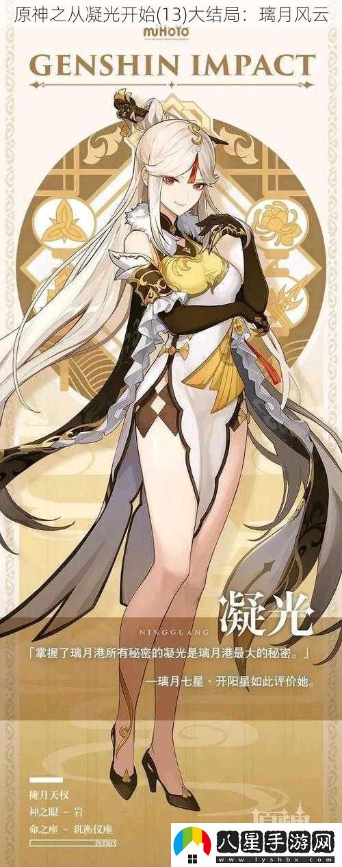 原神之從凝光開始