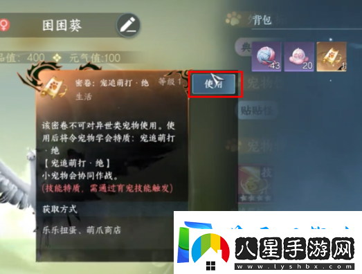 逆水寒手游寵物絕技寵追萌打獲取攻略