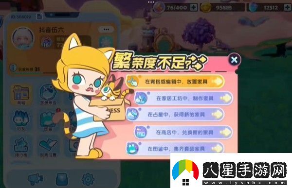 夢想家園繁榮度怎么提升