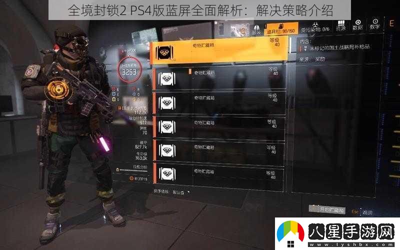 全境封鎖2