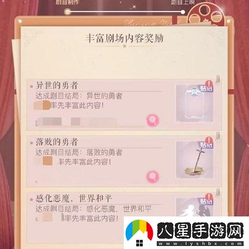 閃耀暖暖聯(lián)盟小劇場結(jié)局攻略