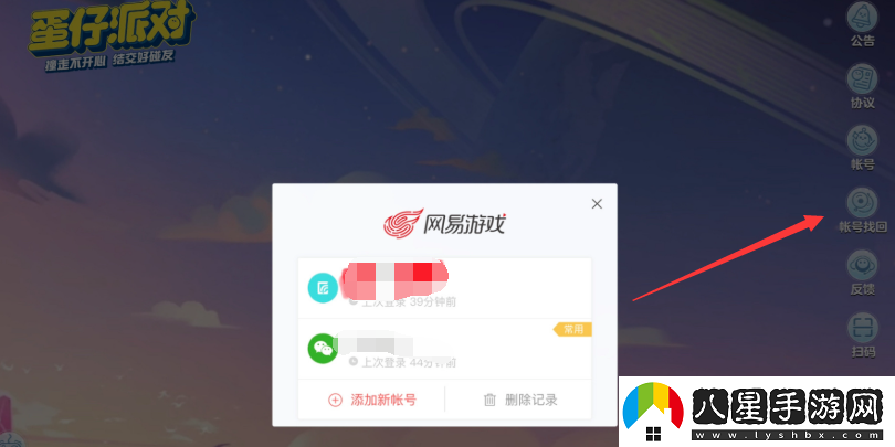 蛋仔派對(duì)如何找回忘記的密碼？詳細(xì)密碼找回流程介紹