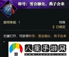 逆水寒手游待到雪去雁來時任務攻略詳解，輕松過關技巧分享