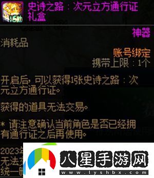 dnf史詩(shī)之路次元立方通行證獲取方式