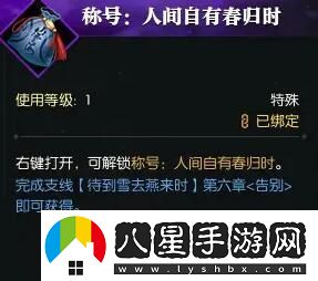 逆水寒手游待到雪去雁來時任務攻略詳解，輕松過關技巧分享