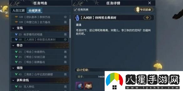 逆水寒手游待到雪去雁來時任務攻略詳解，輕松過關技巧分享