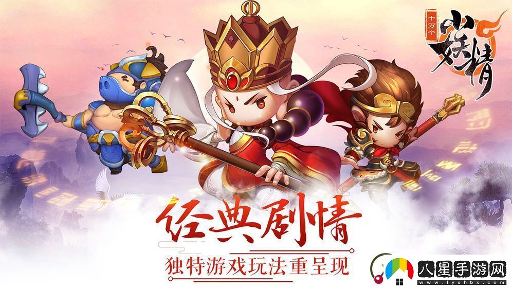 十萬個小妖精特色玩法