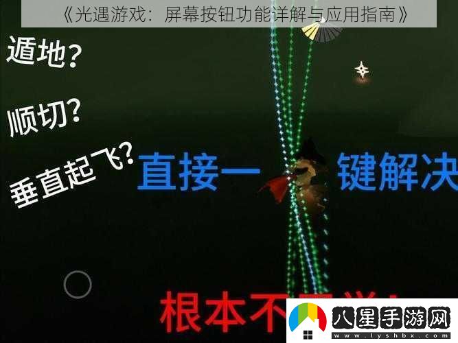 光遇游戲
