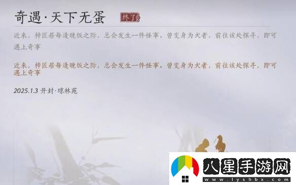燕云十六聲天下無蛋奇遇任務(wù)攻略
