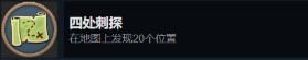 禁閉求生四處刺探怎么做