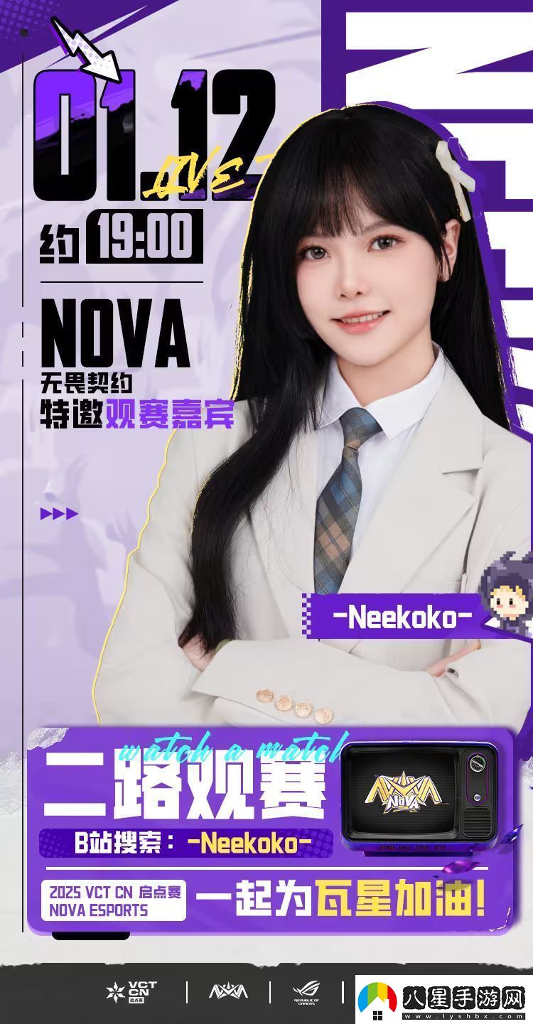 解說Neekoko成為NOVA