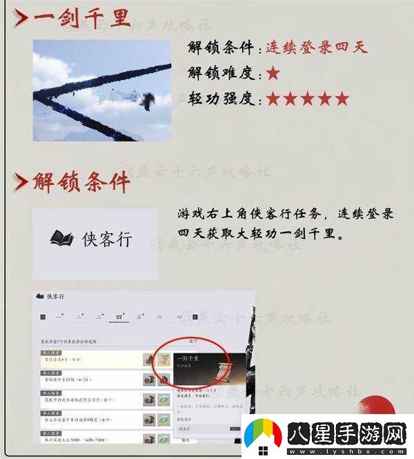 燕云十六聲輕功哪里學(xué)的