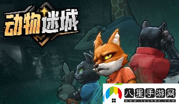 動物迷城止痛片怎么獲得