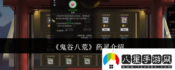 鬼谷八荒藥靈介紹