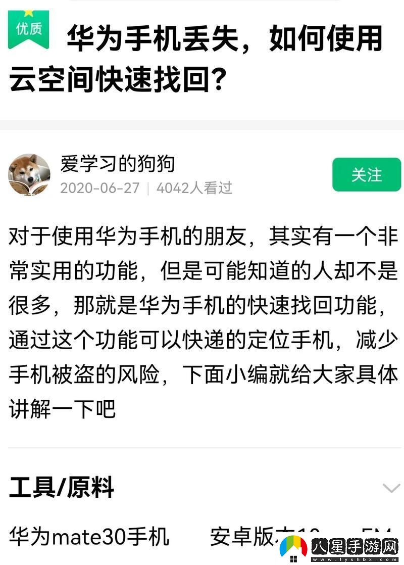 找尋失去的手機(jī)