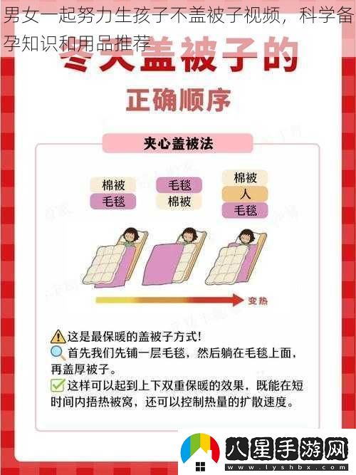 男女一起努力生孩子不蓋被子視頻