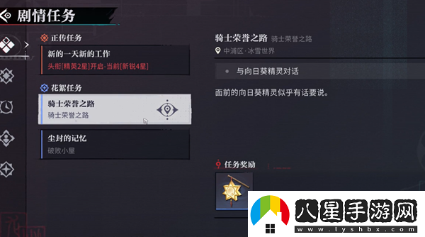 歸龍潮騎士榮譽(yù)之路任務(wù)怎么做