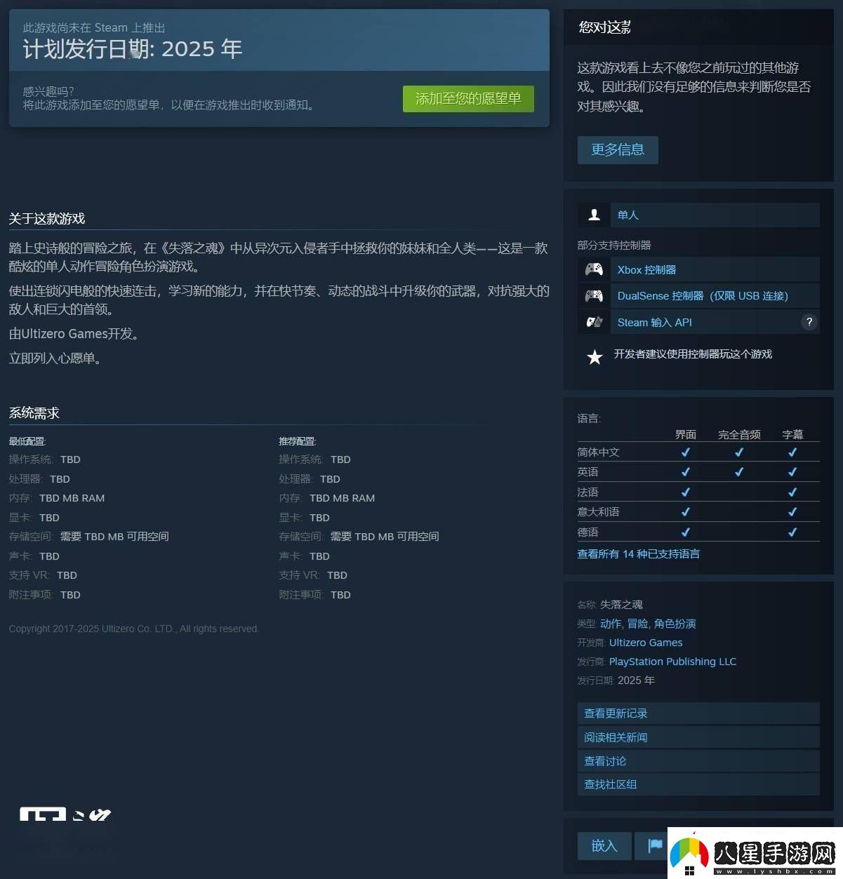 失落之魂PC版解除PSN賬號綁定