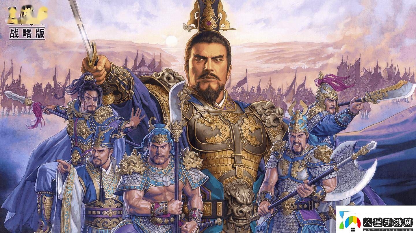 三國志?戰(zhàn)略版
