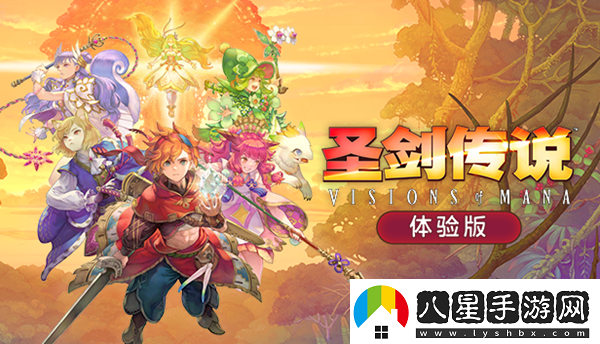 圣劍傳說VisionsofMana體驗版有什么圣劍傳說體驗版內容介紹