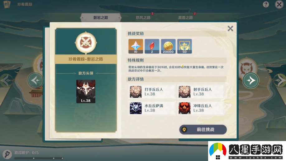 原神珍肴霞蹤活動(dòng)怎么玩的