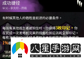 黎明殺機李允珍背景故事分享