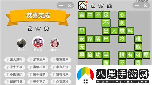 成語小秀才第17關(guān)通關(guān)攻略